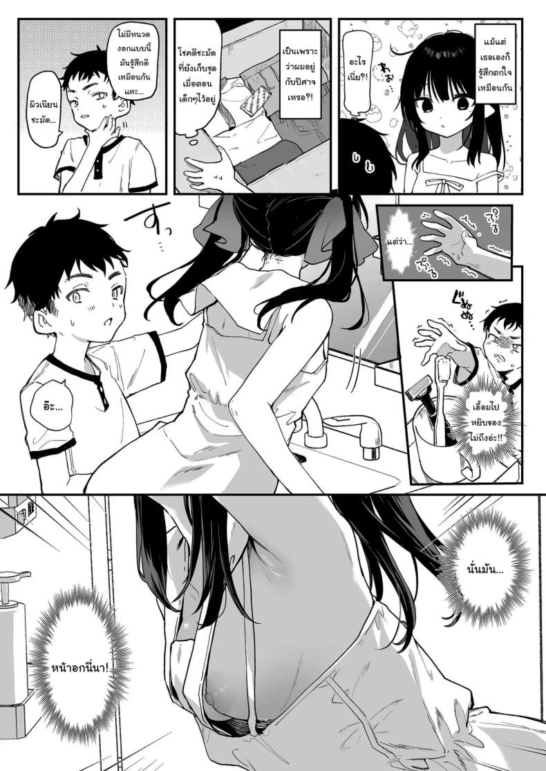 ทั้งหมดนี้มันเป็นความผิดของเธอ 4